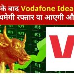 Saham Yang Jadi Sorotan, Vodafone Idea Dan Coal India